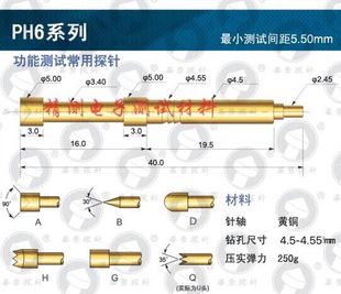 华荣探针 一体针 5.0功能测试针PH 45系列