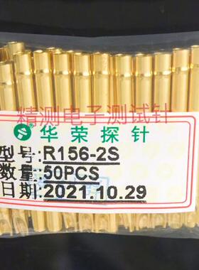 R156-2S华荣探针套 环高2.5mm。2.7针套 铜镀金 P156针套/