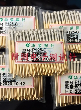 功能测试针P125-G2 2.5平头导电针 华荣探针 2.0*33.35mm