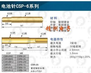 电池针CSP-6H九爪梅花头探针1.36短针总长10.4mm铜镀金导电针