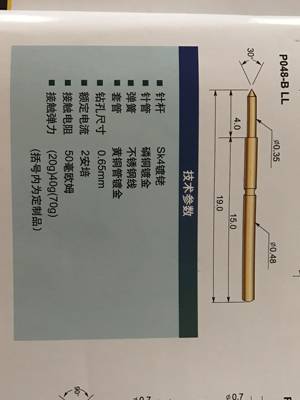 华荣探针P048-BLL P048加长探针 总长19mm 尖头顶针 导电针