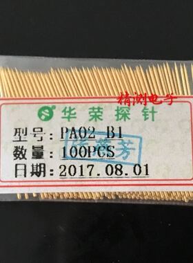 华荣探针PA02-B1 尖头探针 0.68*24.7mm测试针 弹簧顶针 p02-B1