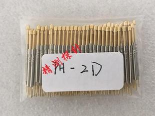 弹簧顶针 普通功能测试探针PH 1.5圆头一体测试针 铜针