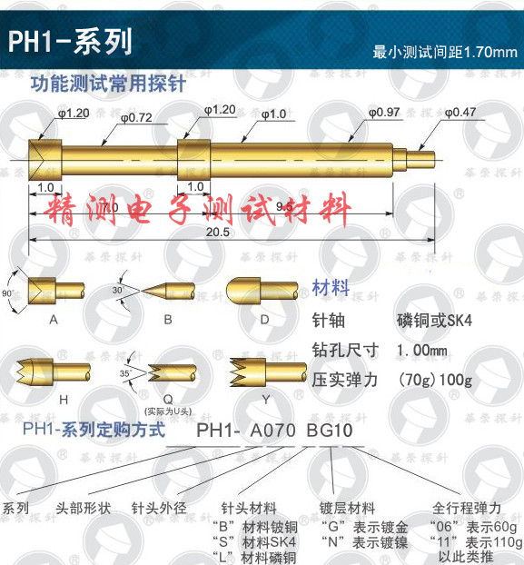 华荣功能测试针PH-1A 1H 1B 1Q 1G/1.2一体针华荣针 阻抗弹针