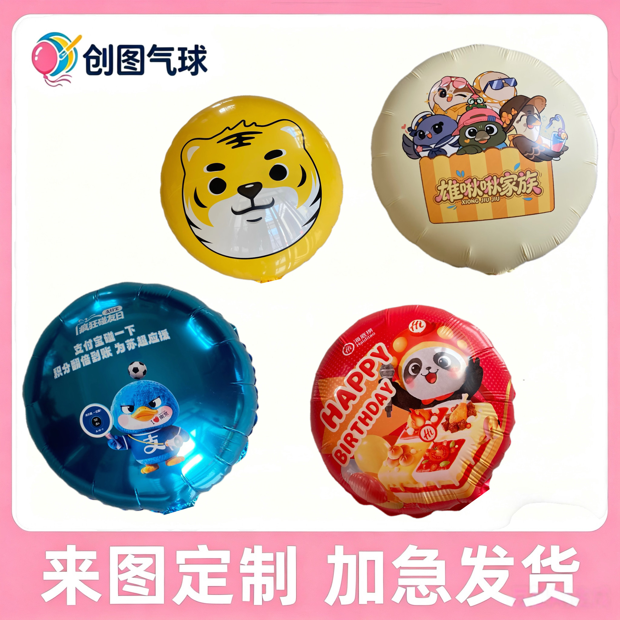 广告铝膜气球印字来图定制ip印刷logo文字活动推广圆形飘空气球