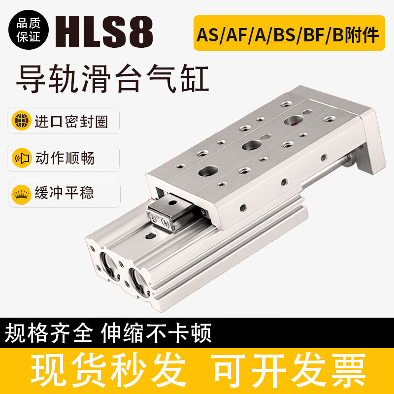 小型气动滑台气缸HLS/HLS8X10SBSX20SASX30SAFX40SBFX50X75SB/SAS