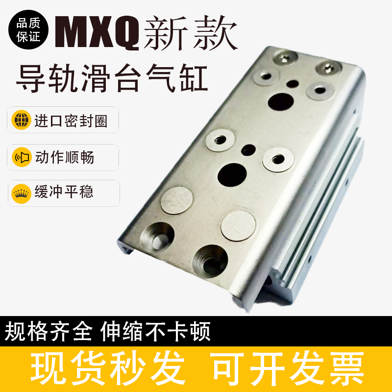 新款滑台气缸MXQ6A/8A/12A/16A20A25A-10/20/30/50/75 Z/A/B/Z