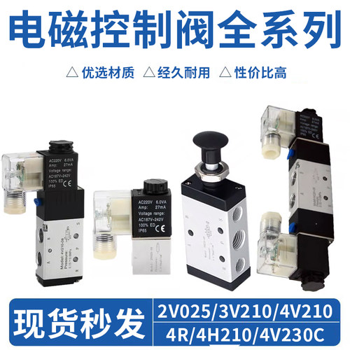 气动二位五通电磁阀4v210-08