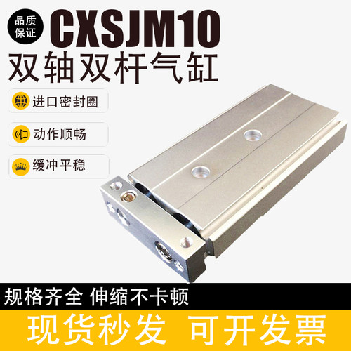 气动小型双轴双杆气缸CXSJM10-10/20/30/40/50/75