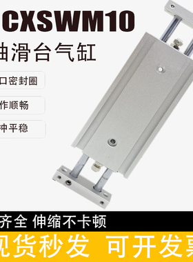 小型气动双杆双轴导杆滑台气缸CXSWM10-10/20/30/50/75/100/200