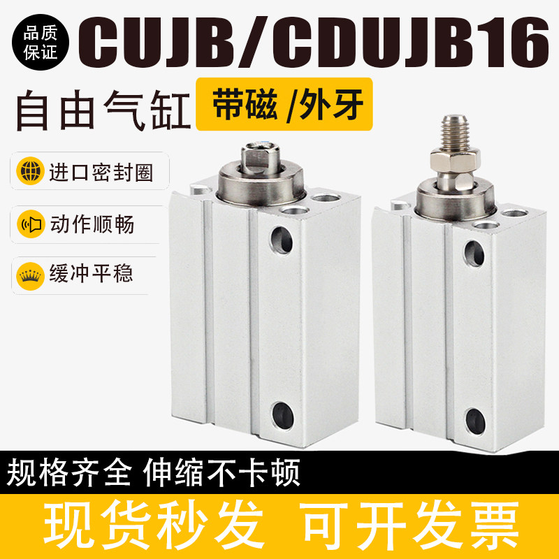 小型气动自由安装气缸CUJB/CDUJB16-4/10/15/20/25/30/35/40D/DM