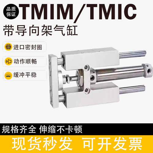 导向支架三轴三杆气缸TMICM/TMIM12/16/20/25X25X50X75X100X200S
