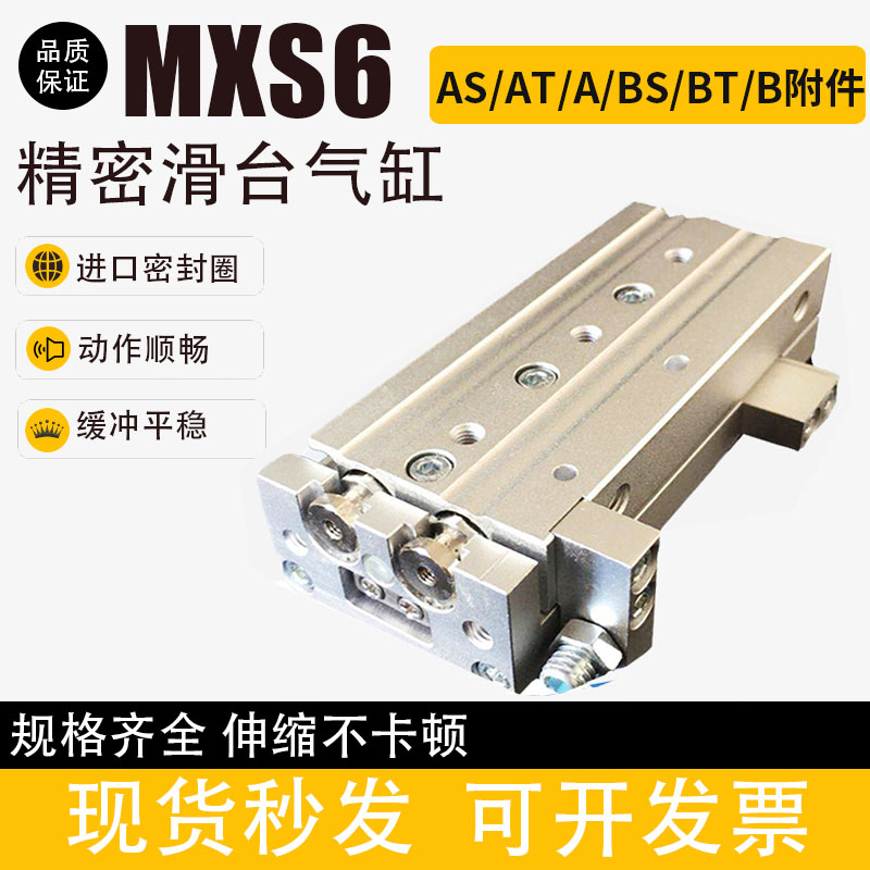 小型气动精密导轨滑台气缸MXS/MXSL6-10AS/20AT/30/40/50A