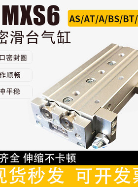 小型气动精密导轨滑台气缸MXS/MXSL6-10AS/20AT/30/40/50A