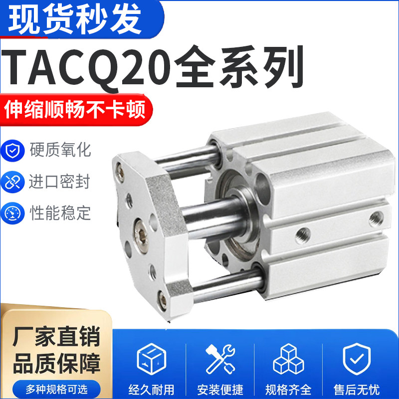 气动元件三轴三杆小型气缸TACQ20X5X10X15X20X25X30X35X40X45X50S