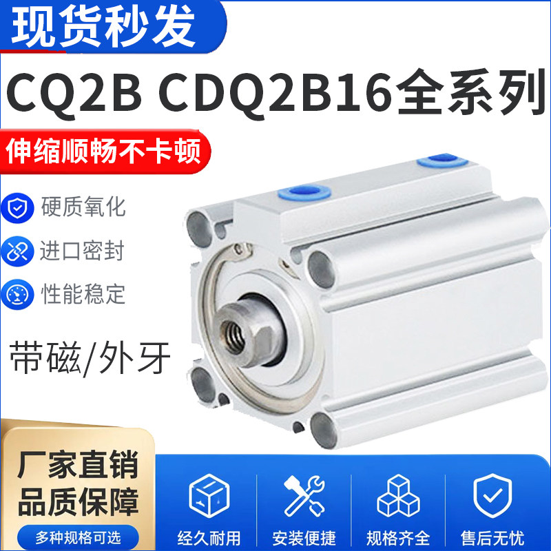 气动小型薄型气缸CQ2B16/CDQ2B16-5/10/15/20/25/30/35/40/50DZ/M