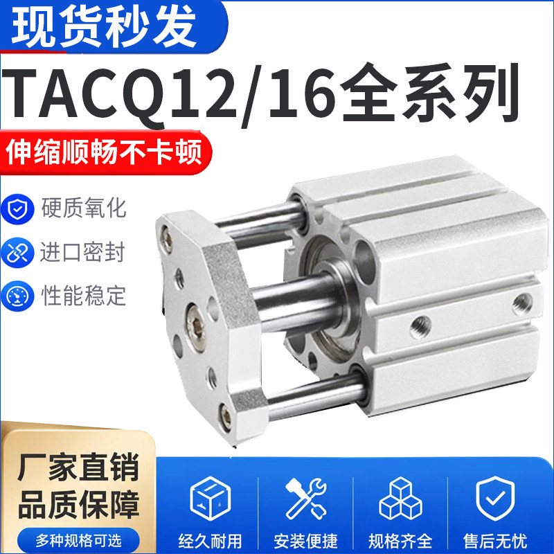气动元件三轴三杆小型气缸TACQ12/16X5X10X15X20X25X30S