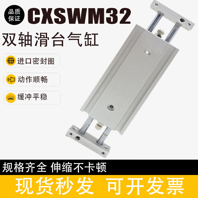 气动双杆双轴导杆滑台气缸CXSWM32-10/20/30/40/50/75/100/200
