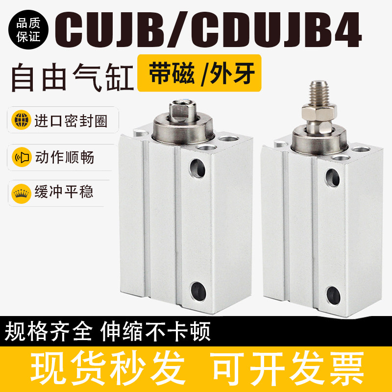 小型气动多位置固定安装气缸CDUJB4/CUJB4-4/6/8/10/15/20D/DM