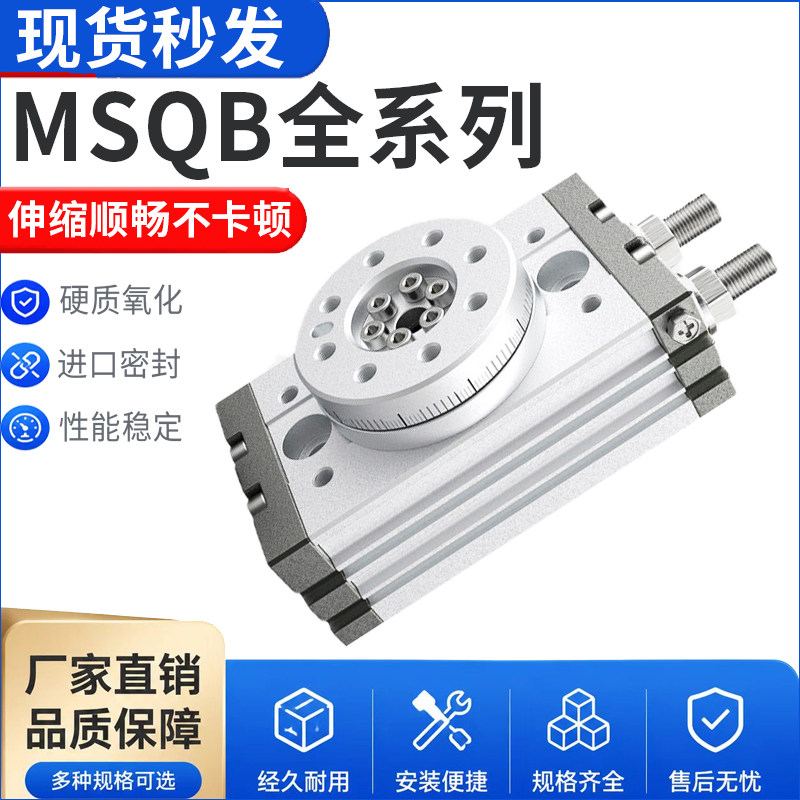 旋转气缸90/180度可调角度MSQA齿轮式MSQB-1/2/3/7/10/20/30/50AR