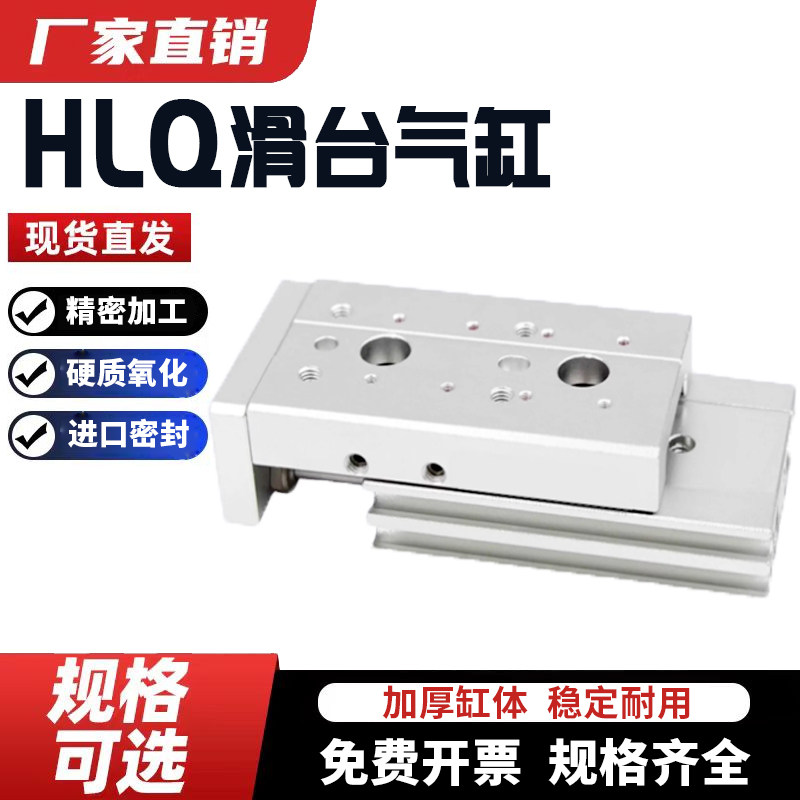 滑台气缸HLQ6/8/12/16/20/25X10X20X30X40X50X75X100X125X150S