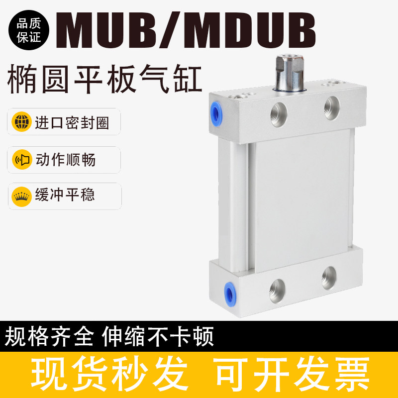 平板式气缸MDUB25/32/40/50/63-5/10/20/30/40/50/75/100/20DZ/M