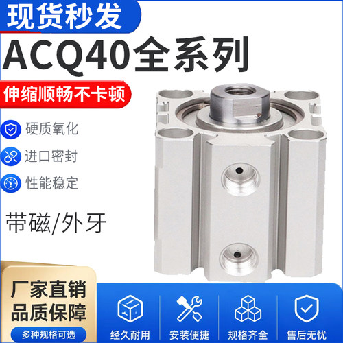 气动薄型气缸ACQ40X5X10X15X20X25X30X35X40X45X50X60X75X100SB