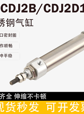 不锈钢小型气缸CDJ2D/CDJ2B10-5/10/15/20/30/40/50/75/100/200B