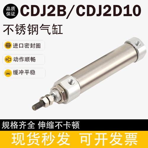 不锈钢小型气缸CDJ2D/CDJ2B10-5/10/15/20/30/40/50/75/100/200B