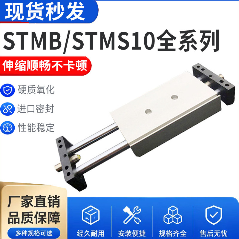 气动元件复出型滑台双轴双杆气缸STMB/STMS10X25/50/75/100/150