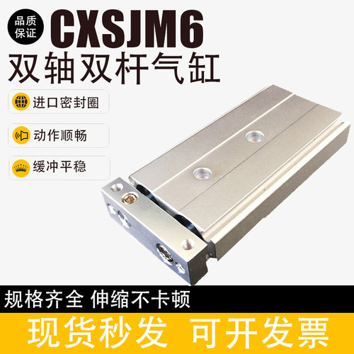 小型气动双杆双轴双联气缸CXSJM6-10/20/30/40/50