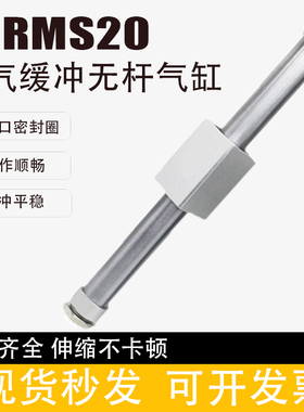 磁耦式无杆气缸RMS20X100X150X200X250X300X.350X400X450X500X600