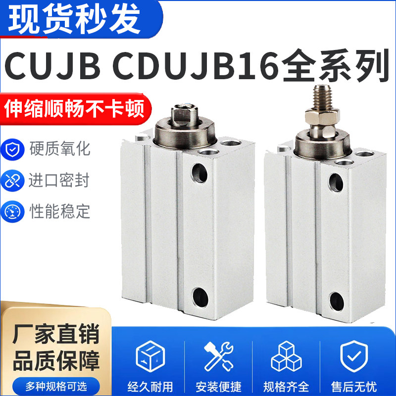 小型气动自由安装气缸CUJB/CDUJB16-4/10/15/20/25/30/35/40D/DM
