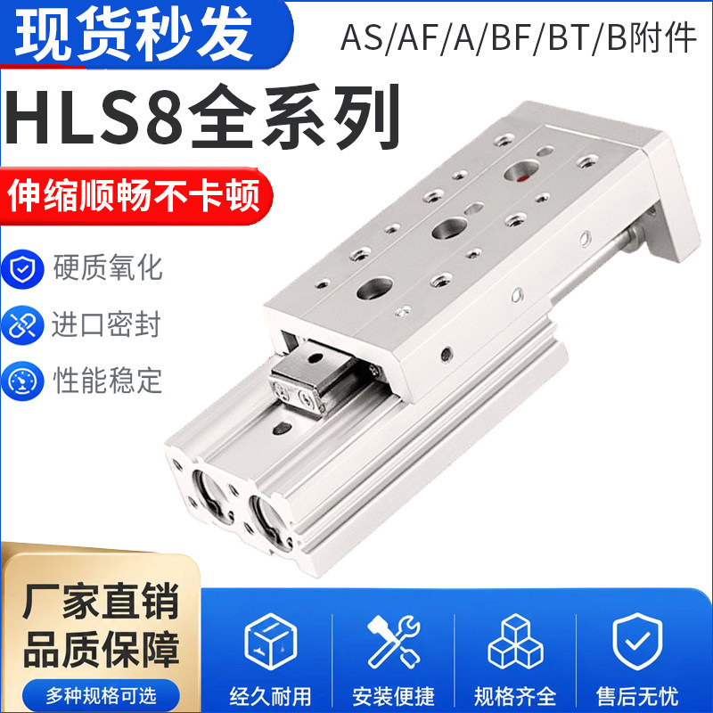 小型气动滑台气缸HLS/HLS8X10SBSX20SASX30SAFX40SBFX50X75SB/SAS