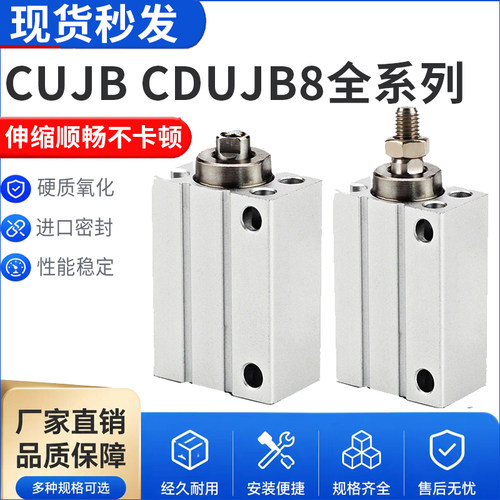 微型自由安装气缸CUJB8/CDUJB8-4/6/8/10/15/20/25/30/35D/DM外牙