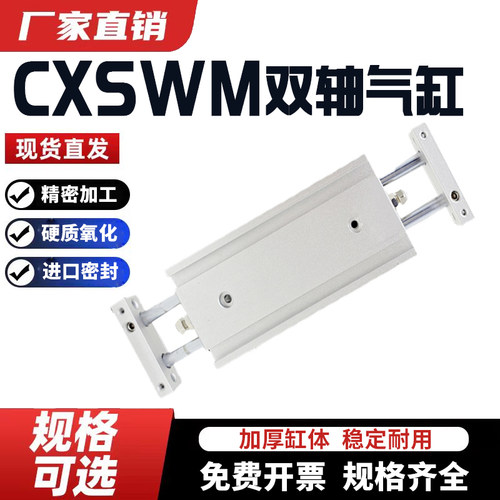 双杆气缸CXSWM6/10/15/20/25/32-10/20/40/50/75/100/125/150/200