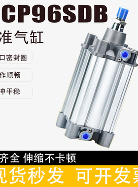气缸CP96SDB32/40/50/63/50X25X50X75X100X200X300X400X500X600