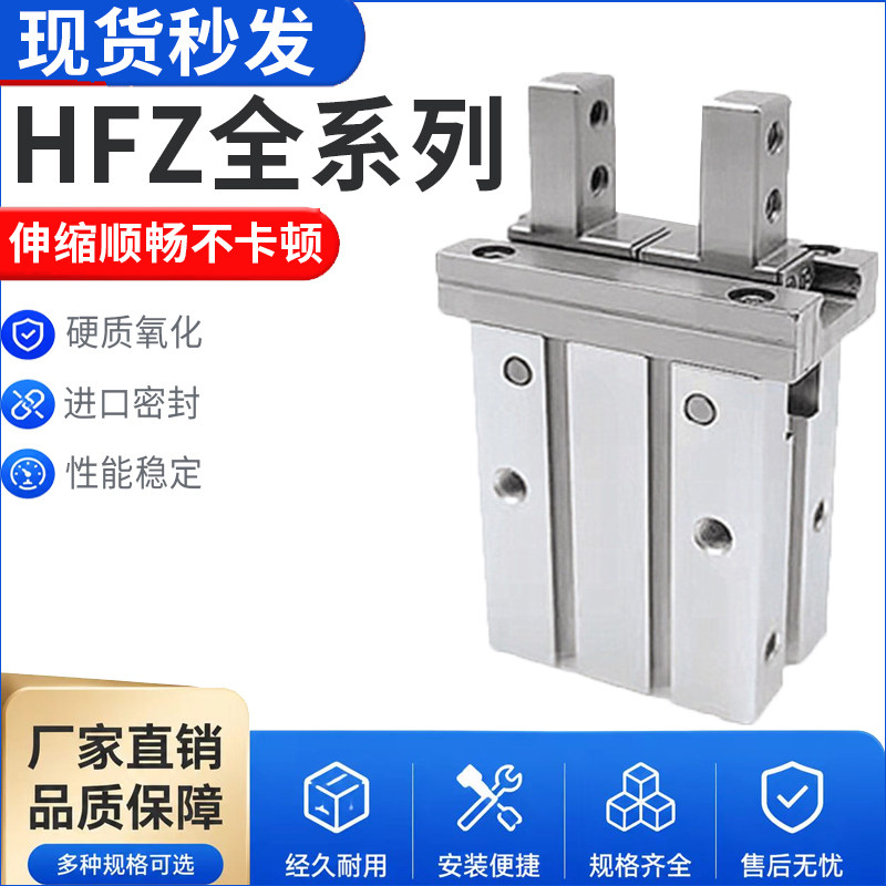 小型平行气动手指气缸HFZ/HFTZ/HFSZ6/10/16/20/25/32/40N/B/F