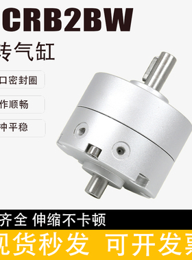 旋转角可调节叶片式摆动气缸CRB2BW10/15/20/30/90S/180S/270S