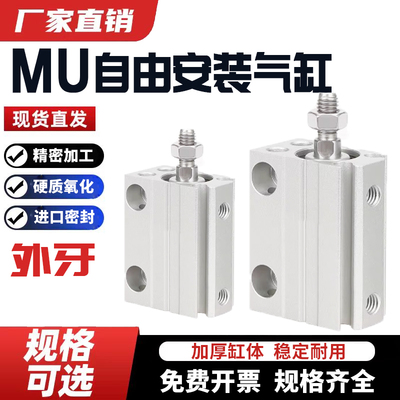 外牙气缸MU4/6/8/10/12/16/20X4X5X6X8X10X15X20X25X30X35SB带磁