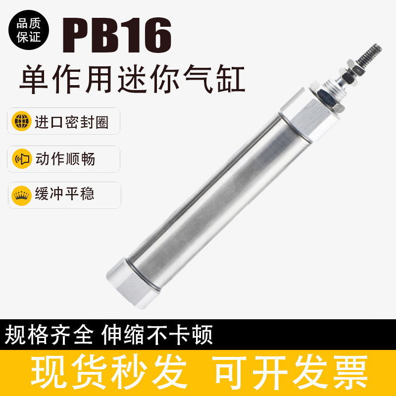 不锈钢迷你小型气缸PB16X5X10X20X25X30X40X50X75X100X200SU/SCB