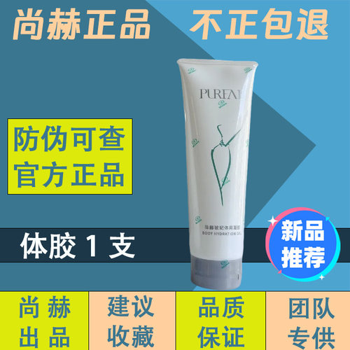 sunhope/尚赫保湿面胶脸胶体胶