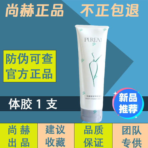 新款尚赫体用凝胶旗舰店正品新款