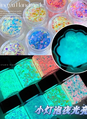 小鲸鱼diy 夜光亮片 长效夜光混合闪片 梦幻炫彩金光流麻美甲亮片
