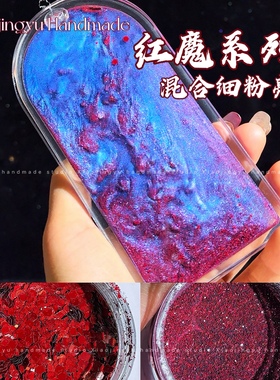 小鲸鱼diy 红魔混合闪片一丈红牛血红色闪粉亮片流麻美甲暗红闪粉