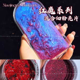 小鲸鱼diy 红魔混合闪片一丈红牛血红色闪粉亮片流麻美甲暗红闪粉