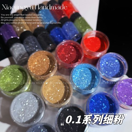 0.1细粉流麻闪粉diy材料