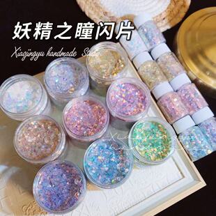 小鲸鱼diy流麻闪粉材料片妖精之瞳混合粉美甲滴胶亮片 流沙套装