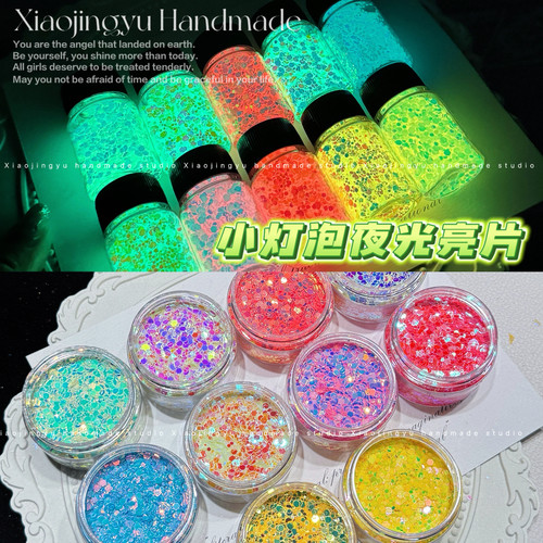 小鲸鱼diy 小灯泡夜光亮片 长效夜光混合闪片 梦幻流麻美甲亮片