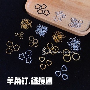 小鲸鱼diy 滴胶羊角钉 养眼钉 金色压花 连接圈开口圈 钥匙链配件